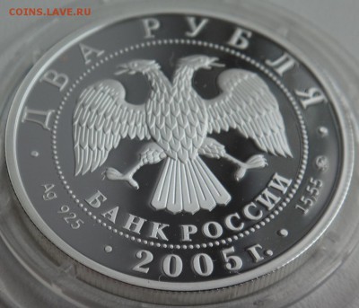 2 рубля 2005 - Дева, до 18.02.2016 в 22-00 МСК - DSC00838.JPG