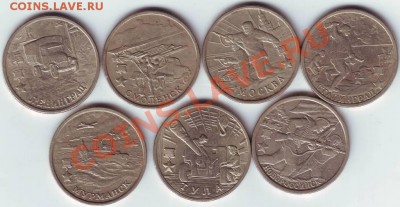 города-герои 2 руб. 7 шт. 2000 год до 17.10.10г. в 19.00 - IMAGE0007.JPG