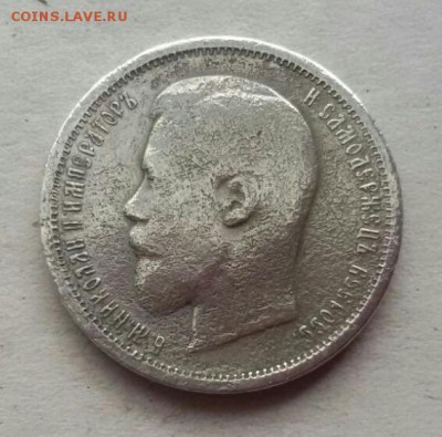 50 копеек 1899 г. до 18 .02.16 в 22.00 - IMG-20160214-WA0005-1