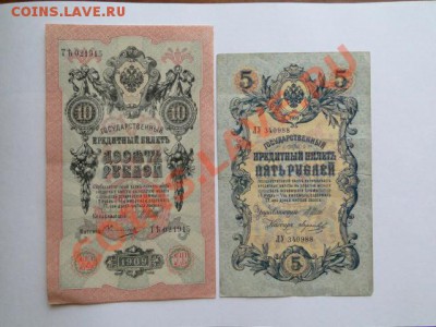 10 и 5 руб. 1905г. до 14.10.10.-22:00.МСК. - DSC01727.JPG