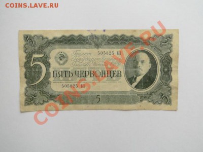 5-червонцев 1937г. до 14.10.10.-22:00 МСК. - DSC01717.JPG