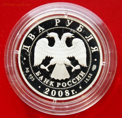 2 рубля 2008 г .Ландау серебро до 20,02.в 22-30 - ландауаверс