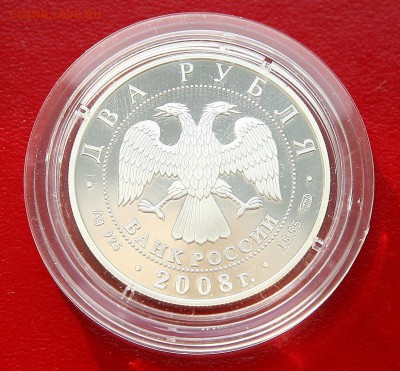 2 рубля 2008 Скульптор Е.С. Вучетич до 20,02.в 22-30 - вучетичаверс1