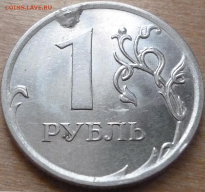 1 рубль 2010. Наплыв металла? Оценка. - P1010295.JPG