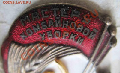 Мастеру Комбайновой Уборки-СССР - 1261867645_1