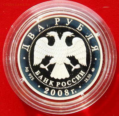 2 руб 2008 Немирович-Данченко серебро до 20,02.в 22-30 - немироваверс