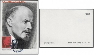 Картмаксимум В. И. Ленин 2**** - В. И. Ленин 2