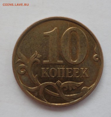 Очень красивый брак 10к 2008г М конь с бубенцами - DSC09021.JPG