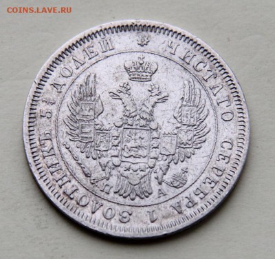25 копеек 1851 года. До 22-00 18 февраля. - 51-2