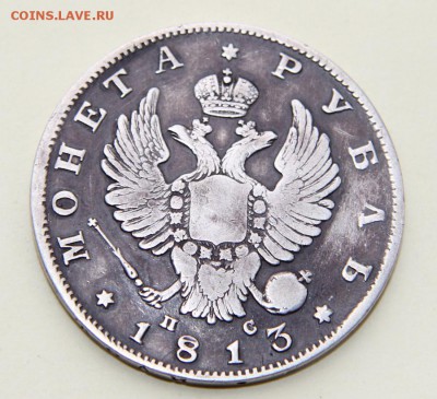 Рубль 1813 ПС. 22-00 18 февраля. - 13-2