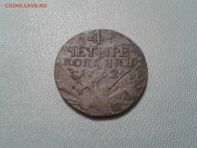 4 копейки 1762 года - 2016-02-14 14.25.09