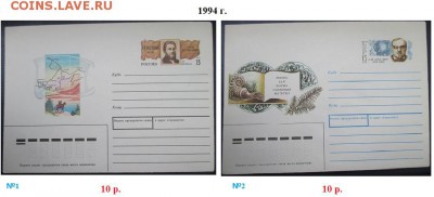 Конверты с ОМ 1980-1995 г.г. ФИКС - К с ОМ 1994