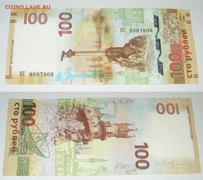 100р Крым КС радар 808 7 808 до 16.02.16 - 8087808