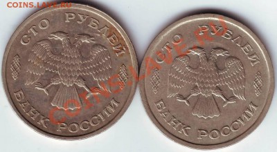 100 руб 1993 г. обоих мон. дворов до 18.10.10г. в 19.00 - IMAGE0019.JPG
