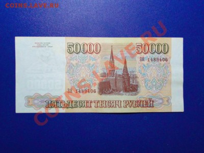 50 000 руб 1993г. до 14.10.10.-22:00 МСК. - DSC01740.JPG