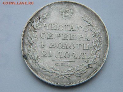 Рубль 1818 г СПБ ПС  до  18.02.16  22-00 мск - Изображение 279