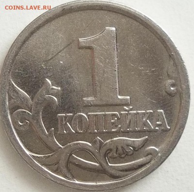 1 коп. 2002 г. м шт.А2 по спецкаталогу А.С. ? - 100_4064.JPG