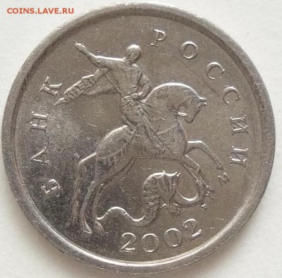 1 коп. 2002 г. м шт.А2 по спецкаталогу А.С. ? - 100_4063.JPG