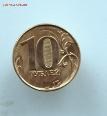 10 рублей 2012г ммд шт. 2.3 - DSC_0278(2).JPG