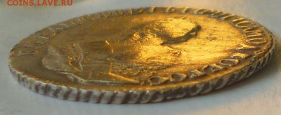 гривенник 1746 года предпродажная оценка - P1140641.JPG