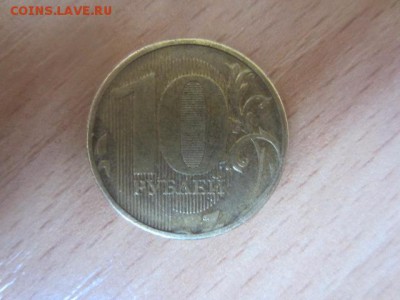 10 рублей 2011 ммд ПОЛНЫЙ РАСКОЛ до 17.02.16 в 22.00 мск - IMG_6067.JPG