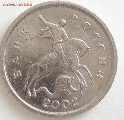 1 коп. 2002 г. м шт.А2 по спецкаталогу А.С. ? - 100_4079.JPG