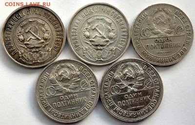 50 копеек 1921,22,24,25,26 года 16.02.2016 22-00 - P2141678.JPG