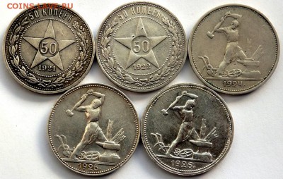 50 копеек 1921,22,24,25,26 года 16.02.2016 22-00 - P2141677.JPG