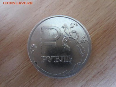 Символ рубля 2014 ммд. ПОЛНЫЙ РАСКОЛ до 17.02.16 в 22.00 мск - IMG_6070.JPG