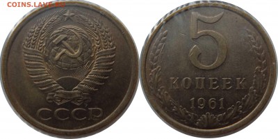 5 КОП 1961 РАЗНОВИДЫ до 20.02.2016 в 22-00 мск - Фото 4