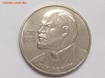 1  РУБЛЬ  1985 г.  115  ЛЕТ ЛЕНИН . МЕШКОВАЯ . 18.02 в 22.00 - DSC_4150