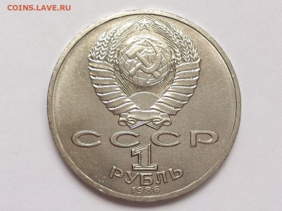 1  РУБЛЬ  1986 г.  ЛОМОНОСОВ . МЕШКОВАЯ . 18.02 в 22-00 - DSC_4153