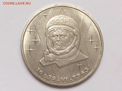1 РУБЛЬ 1983 г. ТЕРЕШКОВА . МЕШКОВАЯ . 18.02 в 22-00 - DSC_4154