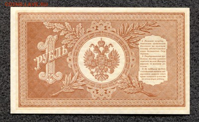 1 рубль 1898 НВ-464 Шипов Быков UNC по фиксу До 21.02-23:00 - НВ-464_2