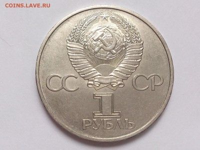 1  РУБЛЬ  1982 г.  60  ЛЕТ  СССР . МЕШКОВАЯ . 18.02 в 22-00 - DSC_4163