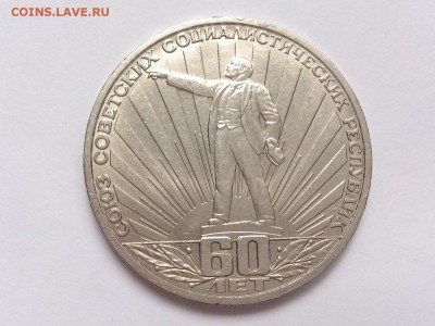 1  РУБЛЬ  1982 г.  60  ЛЕТ  СССР . МЕШКОВАЯ . 18.02 в 22-00 - DSC_4162