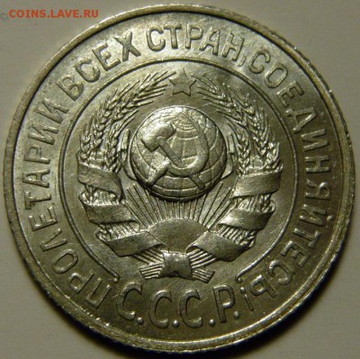 15 копеек 1924г UNC - P1140047.JPG