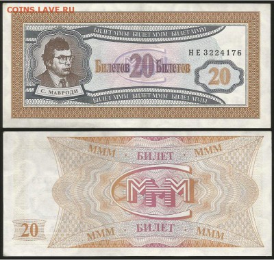 МММ- 20 билетов - 1 шт. до 21.00. мск 20.02.2016 - МММ-б