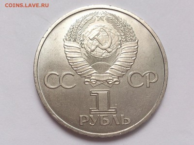 1  РУБЛЬ  1981 г.  ДРУЖБА  НАВЕКИ . МЕШКОВАЯ . 18.02 в 22-00 - DSC_4169