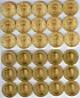 10 рублей-Наро-Фоминск-15 шт, мешковые, 21.00 мск 20.02.16 - Наро-Фоминск-15 шт.