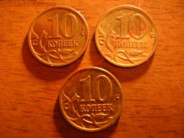 10 копеек 2006 Н-3.2 (5 штук) - IMG_1785.JPG