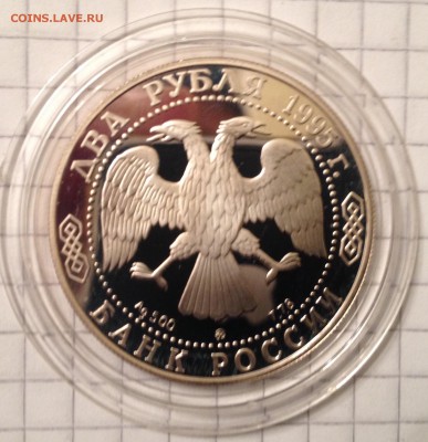 2 рубля 1995г. Грибоедов до 19.02.2016 в 22.00 - image