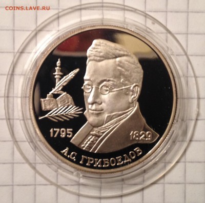 2 рубля 1995г. Грибоедов до 19.02.2016 в 22.00 - image
