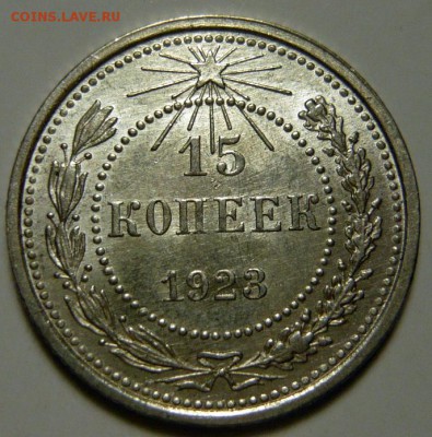 15 копеек 1924г UNC - P1140021.JPG
