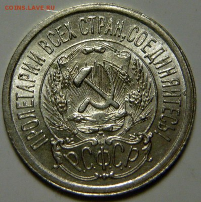 15 копеек 1924г UNC - P1140022.JPG