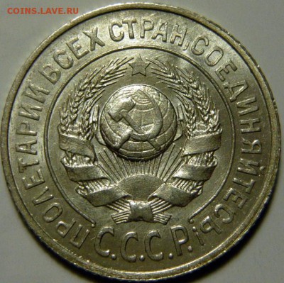 15 копеек 1924г UNC - P1140055.JPG