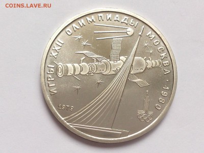 1  РУБЛЬ  1979 г.  КОСМОС . UNC . МЕШКОВАЯ . 18.02 в 22-00 - DSC_4170