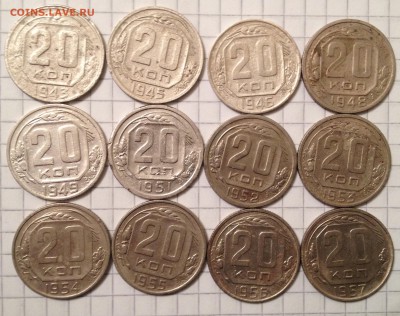 20 копеек 12шт. разные с 1943-1957 до 19.02.2016 в 22.00 - image