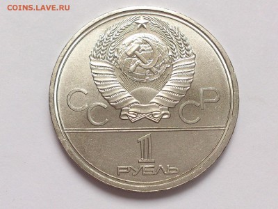 1  РУБЛЬ  1979 г.  МГУ . UNC . МЕШКОВАЯ . 18.02 в 22-00 - DSC_4173