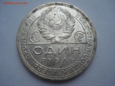 Рубль 1924 года хороший до 22.00 мск 20.02.16 - DSC09519.JPG